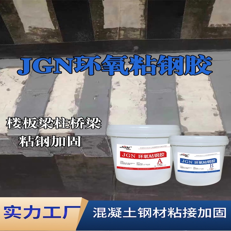 马村JGN环氧粘钢胶